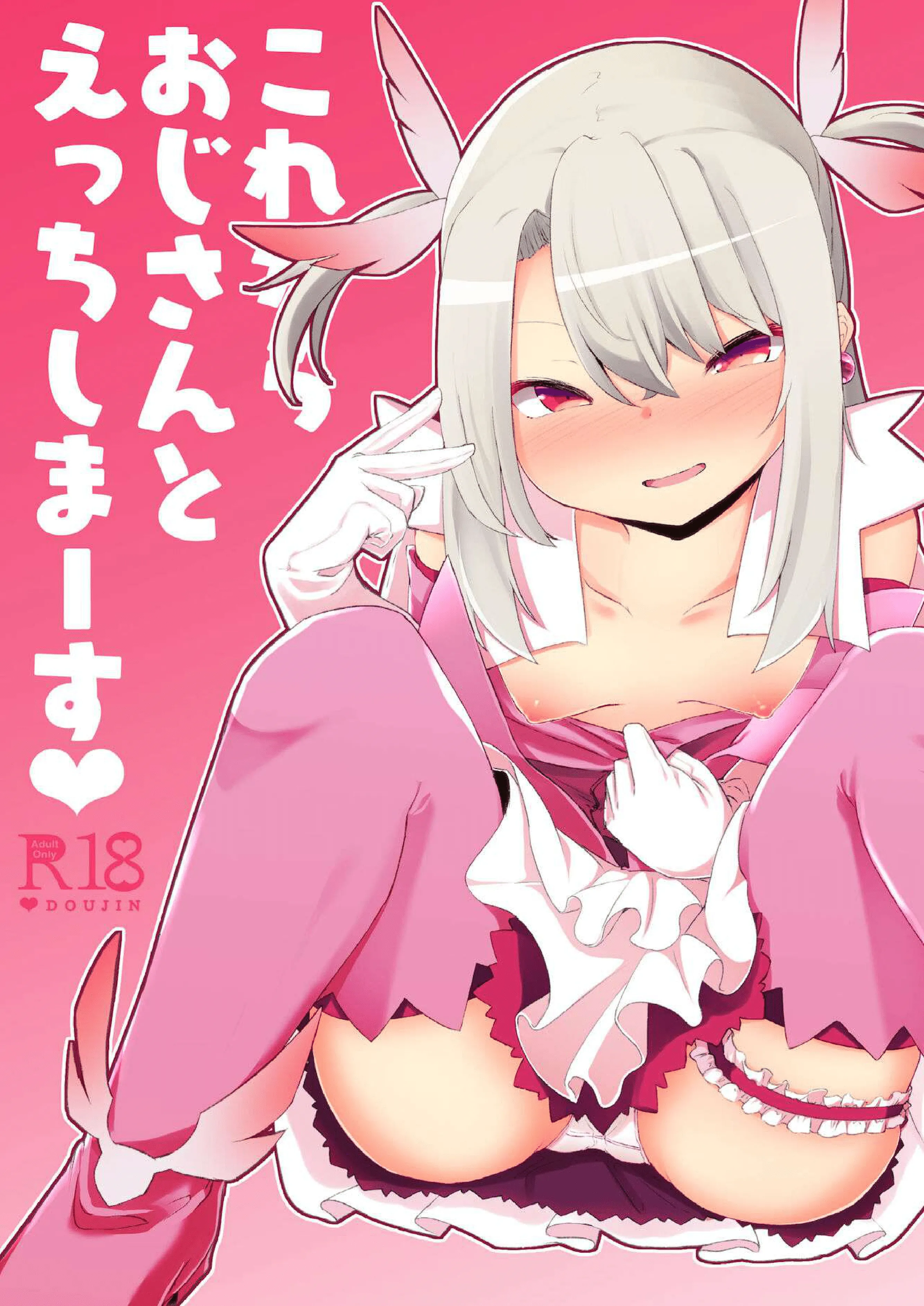 Doing Lewd Things with Oji-san
