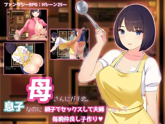 Kaa-san Ni Gachi Koi – Se...