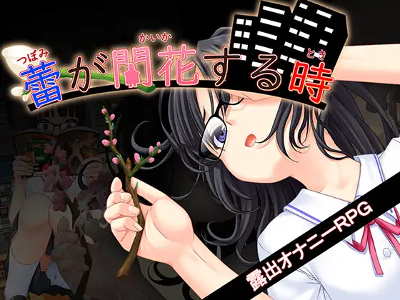 Tsubomi Ga Kaika Suru Tok...