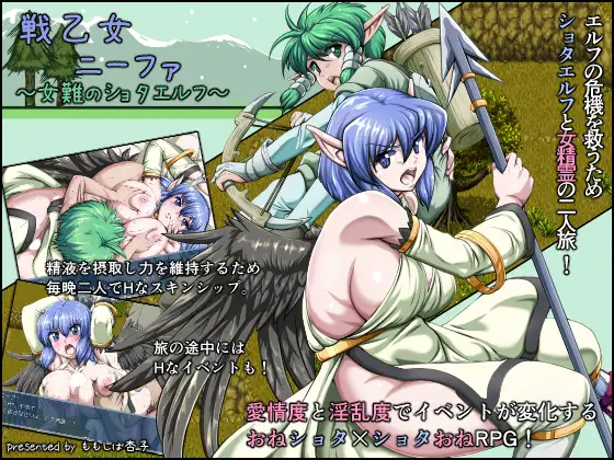 Battle Maiden Neefa ~Shot...