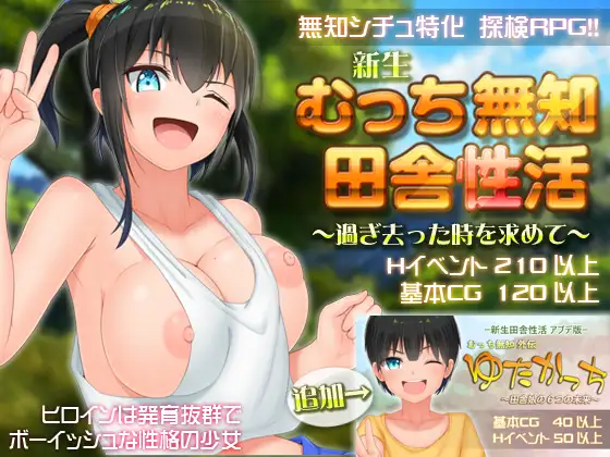 Mucchimuchi ~Busty Bumpki...