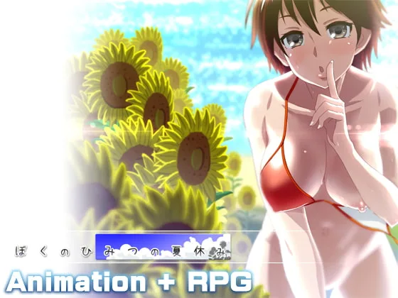 My Secret Summer Vacation...