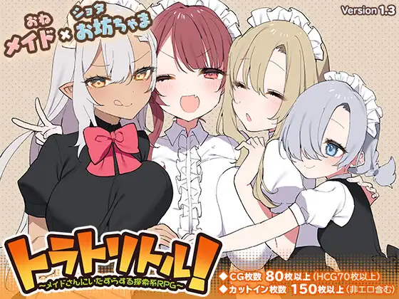 Toratoritoru! ~A Maid-tea...