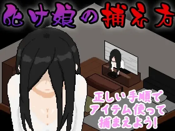 Bakemusume No Toraekata (...