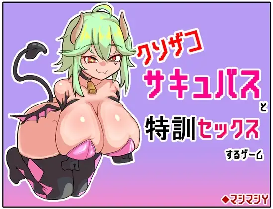 Kuso Zako Succubus To Tok...